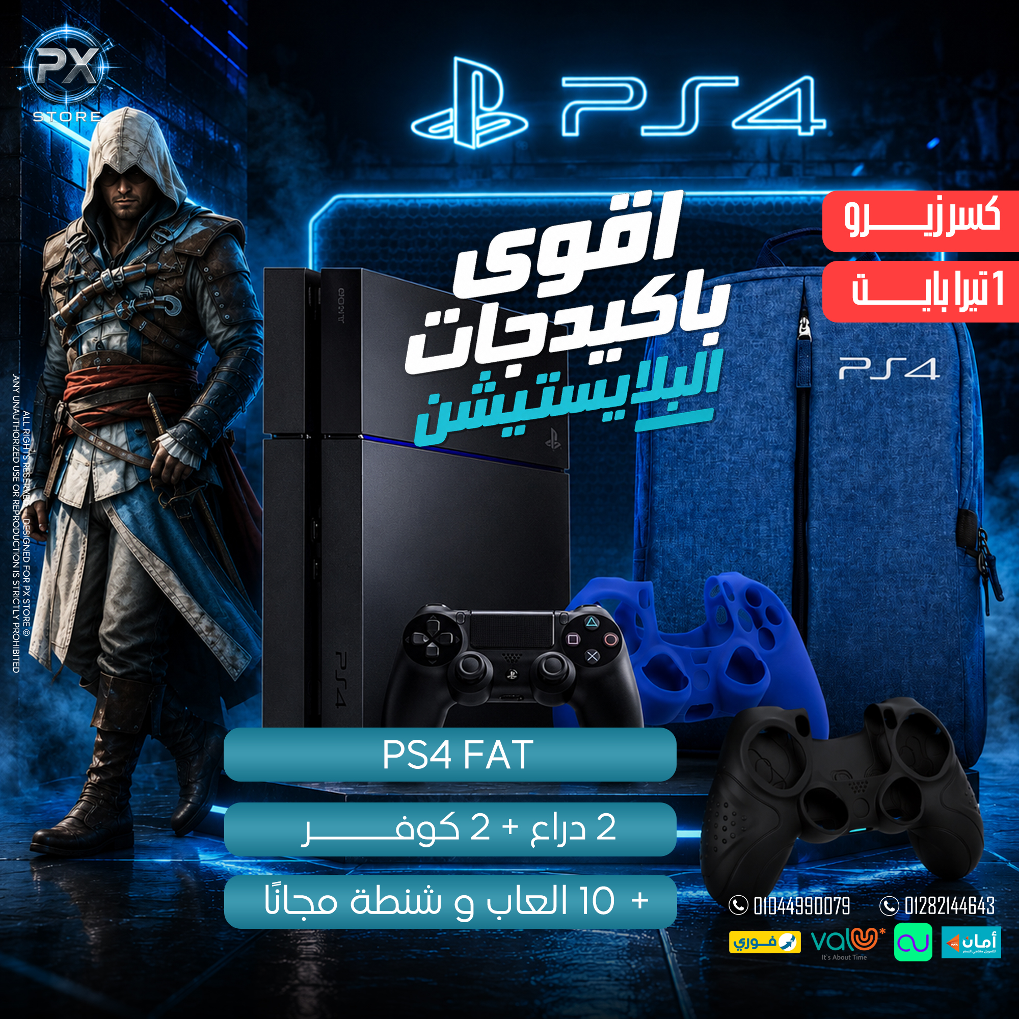 PlayStation 4 Fat 1TB - متجر PX Store مصر